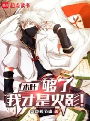 [Truyện Chữ] - Mộc Diệp: Đủ, Ta Mới Là Hokage!