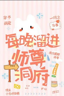 [Truyện Chữ] - Mỗi Đêm Đi Đến Động Phủ Của Sư Tôn