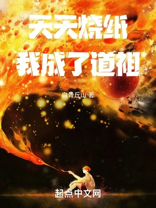 [Truyện Chữ] - Mỗi Ngày Đốt Vàng Mã , Ta Thành Đạo Tổ