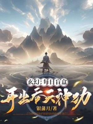 [Truyện Chữ] - Mỗi Ngày Mù Hộp, Mở Ra Thôn Thiên Thần Công