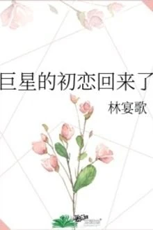 [Truyện Chữ] - Mối Tình Đầu Của Siêu Sao Đã Trở Về