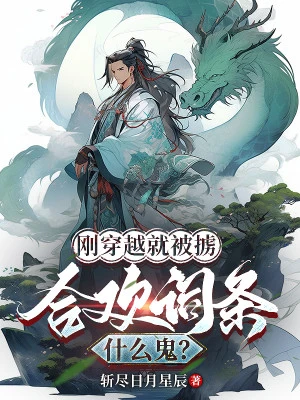 [Truyện Chữ] - Mới Xuyên Qua Liền Bị Bắt, Hợp Hoan Dòng Cái Quỷ Gì?