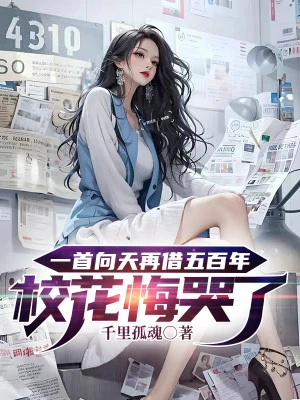 [Truyện Chữ] - Một Bài Mượn Trời Xanh 500 Năm Hoa Khôi Hối Hận Phát Khóc