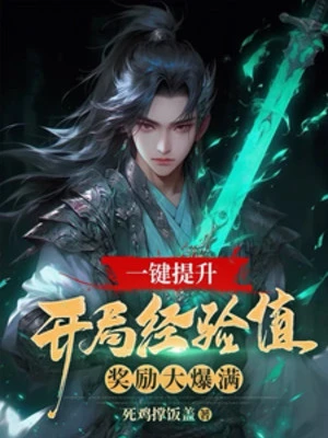 [Truyện Chữ] - Một Khóa Tăng Lên, Bắt Đầu Điểm Kinh Nghiệm Khen Thưởng Đại Bạo Mãn