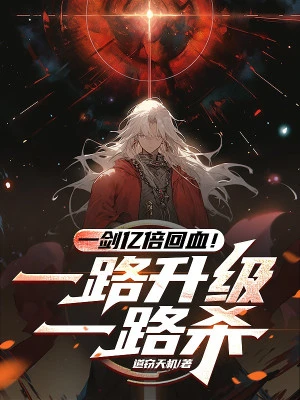 [Truyện Chữ] - Một Kiếm Ức Lần Hồi Máu! Một Đường Thăng Cấp Một Đường Giết