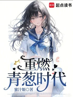 [Truyện Chữ] - Một Lần Nữa Cháy Lên Thanh Xuân Thời Đại