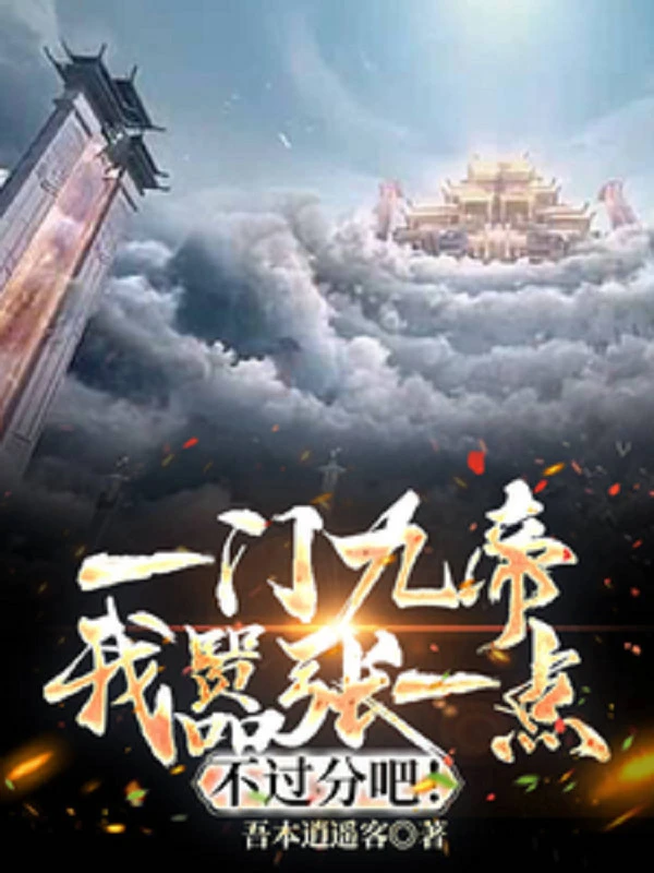 [Truyện Chữ] - Một Môn Cửu Đế, Ta Phách Lối Một Điểm Không Quá Phận Đi!