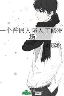 [Truyện Chữ] - Một Người Bình Thường Lâm Vào Tu La Tràng