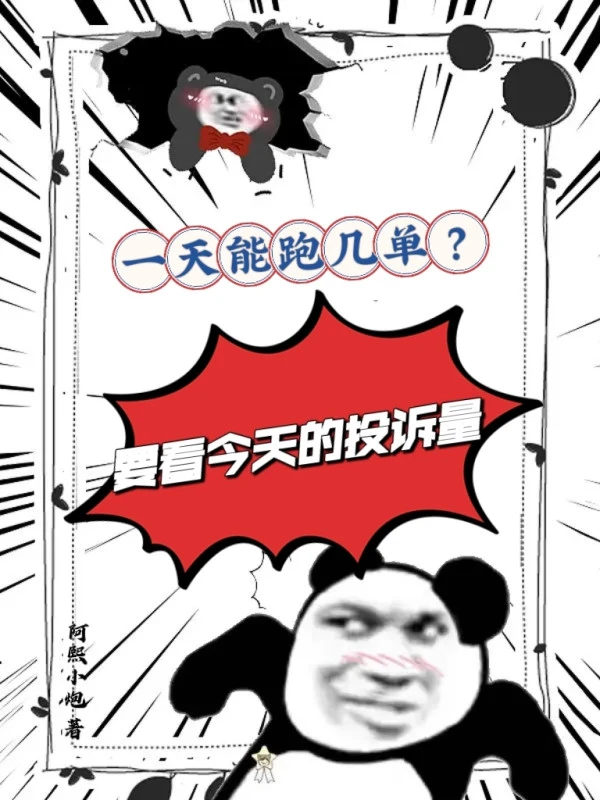 [Truyện Chữ] - Một Ngày Có Thể Chạy Mấy Đơn? Phải Nhìn Hôm Nay Số Lượng Khiếu Nại