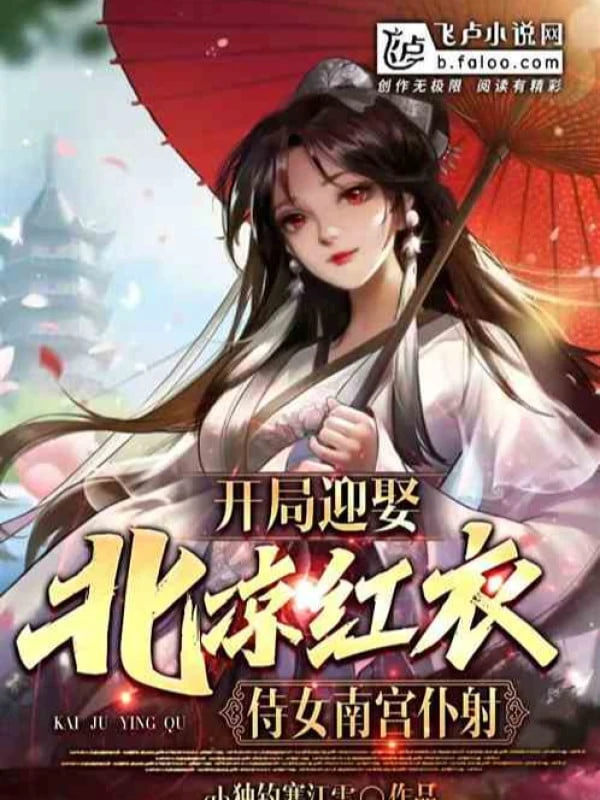 [Truyện Chữ] - Mở Đầu Đón Dâu Bắc Lương Hồng Y, Thị Nữ Nam Cung Phó Xạ