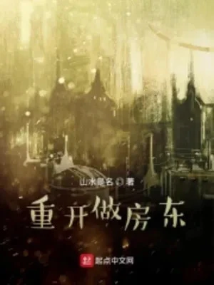 [Truyện Chữ] - Mở Lại Làm Chủ Nhà