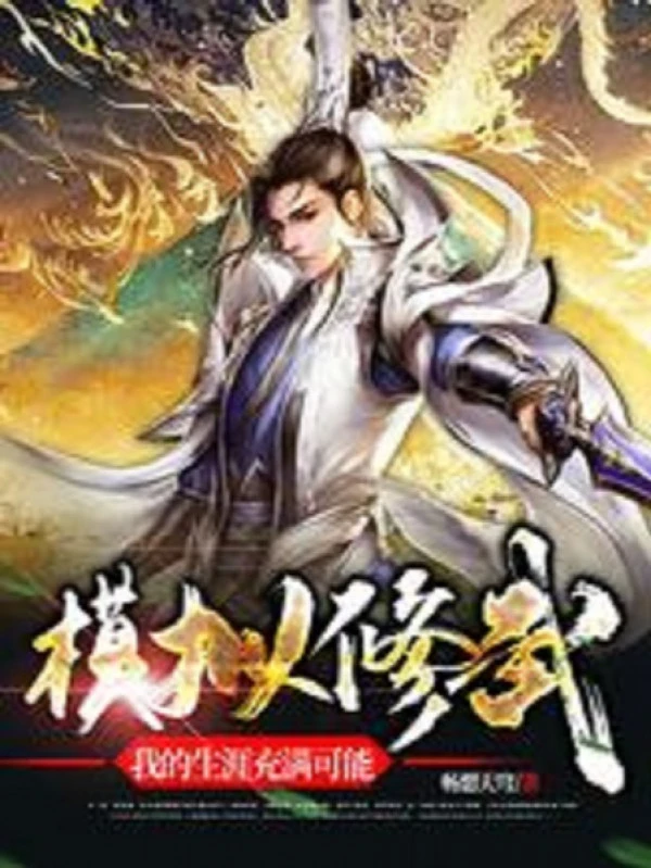 [Truyện Chữ] - Mô Phỏng Tu Võ, Ta Kiếp Sống Tràn Ngập Khả Năng