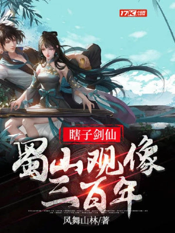 [Truyện Chữ] - Mù Lòa Kiếm Tiên, Thục Sơn Quan Tượng Ba Trăm Năm