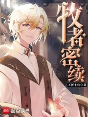 [Truyện Chữ] - Mục Giả Mật Tục