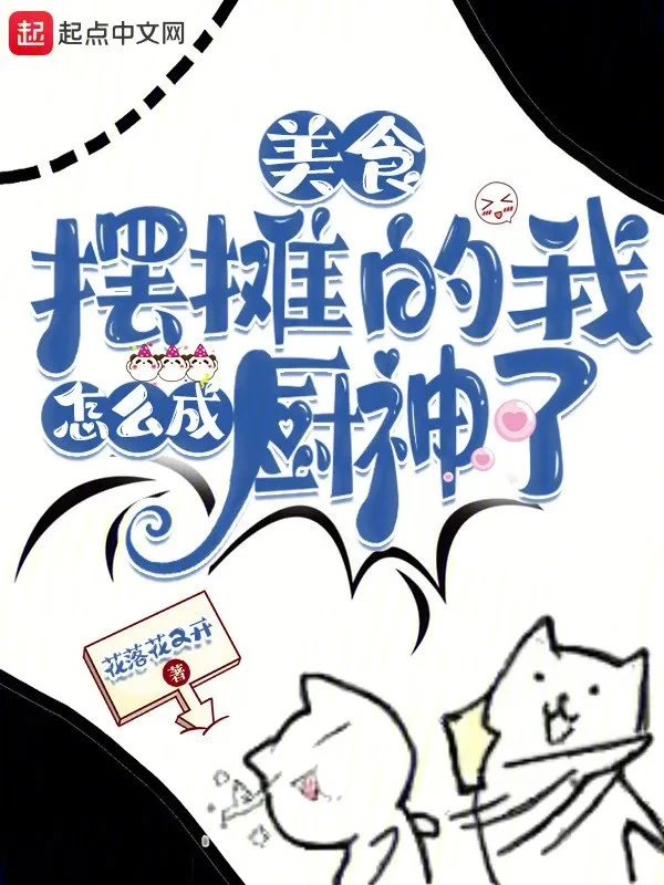 [Truyện Chữ] - Mỹ Thực: Bày Quầy Bán Hàng Ta Làm Sao Thành Trù Thần Rồi?