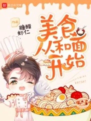 [Truyện Chữ] - Mỹ Thực Từ Nhào Bột Mì Bắt Đầu