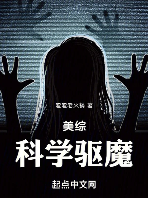 [Truyện Chữ] - Mỹ Tống: Khoa Học Khu Ma