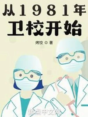 [Truyện Chữ] - Năm 1981 Bắt Đầu Từ Y Tế Trường Học