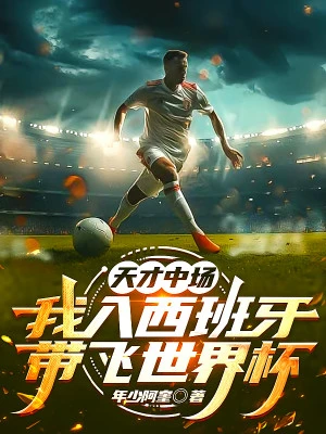 [Truyện Chữ] - Năm Ấy 17, Ta Vào Tây Ban Nha Loạn Sát World Cup