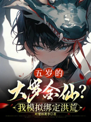 [Truyện Chữ] - Năm Tuổi Đại La Kim Tiên? Ta Mô Phỏng Khóa Lại Hồng Hoang