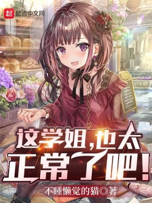 [Truyện Chữ] - Này Học Tỷ, Cũng Quá Bình Thường Đi