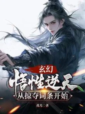 [Truyện Chữ] - Ngộ Tính Nghịch Thiên, Theo Cướp Đoạt Dòng Bắt Đầu