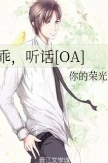 [Truyện Chữ] - Ngoan, Nghe Lời