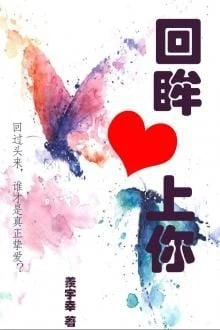 [Truyện Chữ] - Ngoảnh Đầu Nhìn Lại Yêu Ngươi