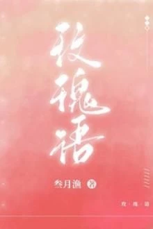 [Truyện Chữ] - Ngôn Ngữ Hoa Hồng