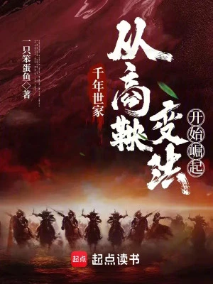 [Truyện Chữ] - Ngàn Năm Thế Gia: Từ Thương Ưởng Biến Pháp Bắt Đầu Quật Khởi
