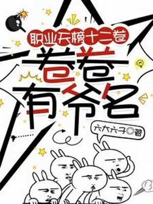 [Truyện Chữ] - Nghề Nghiệp Thiên Bảng Mười Hai Quyển, Quyển Quyển Có Gia Tên