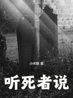 [Truyện Chữ] - Nghe Người Chết Nói