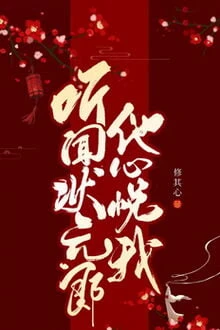 [Truyện Chữ] - Nghe Nói Trạng Nguyên Phải Lòng Ta