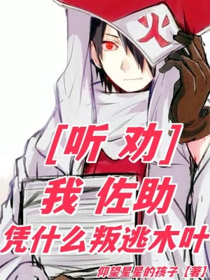 [Truyện Chữ] - Nghe Khuyên: Ta Sasuke, Dựa Vào Cái Gì Phản Konoha