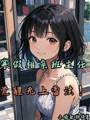 [Truyện Chữ] - Nghỉ Đông Ra Mắt Chủ Nhiệm Lớp, Thức Tỉnh Vô Thượng Lôi Pháp!