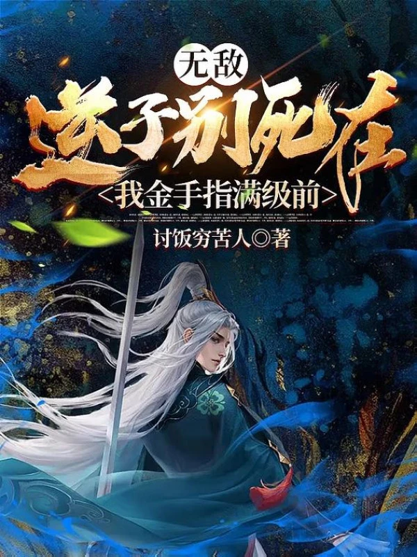 [Truyện Chữ] - Nghịch Tử Đừng Chết Tại Ta Kim Thủ Chỉ Trước Khi Mãn Cấp