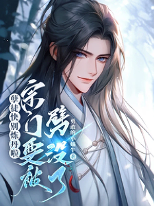 [Truyện Chữ] - Nghiệt Đồ Nhanh Đừng Luyện Đan A, Tông Môn Muốn Bị Bổ Không Có