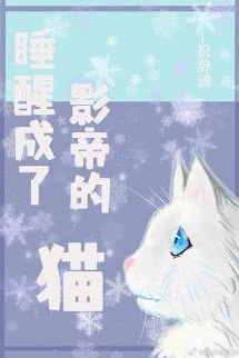 [Truyện Chữ] - Ngủ Dậy Thành Mèo Của Ảnh Đế