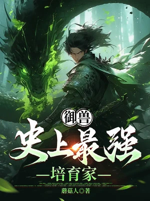 [Truyện Chữ] - Ngự Thú: Mạnh Nhất Trong Lịch Sử Bồi Dưỡng Gia
