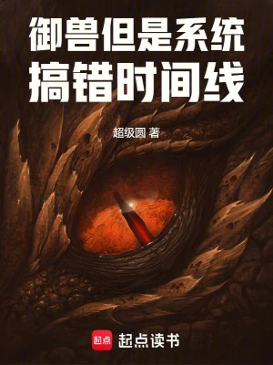 [Truyện Chữ] - Ngự Thú, Nhưng Là Hệ Thống Lầm Thời Gian Tuyến