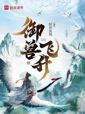 [Truyện Chữ] - Ngự Thú Phi Thăng