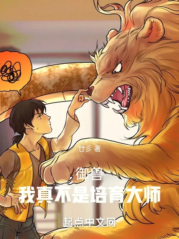 [Truyện Chữ] - Ngự Thú: Ta Thật Không Phải Là Bồi Dưỡng Đại Sư