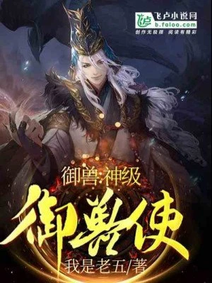 [Truyện Chữ] - Ngự Thú: Thần Cấp Ngự Thú Sứ