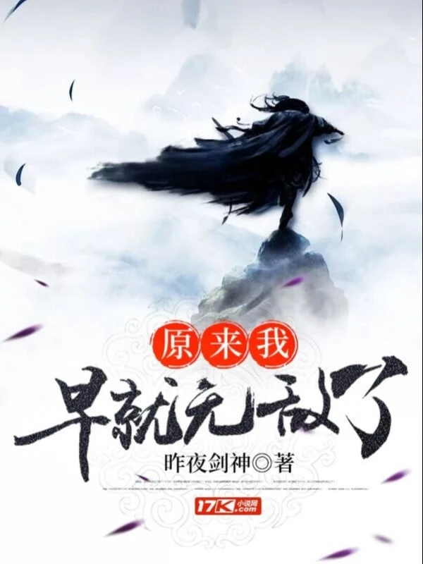 [Truyện Chữ] - Nguyên Lai Ta Đã Sớm Vô Địch