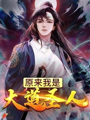 [Truyện Chữ] - Nguyên Lai Ta Là Đại Đạo Thánh Nhân