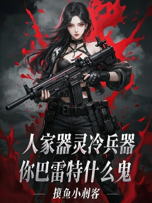 [Truyện Chữ] - Người Ta Khí Linh Vũ Khí Lạnh, Ngươi Barrett Cái Quỷ Gì