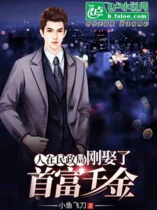 [Truyện Chữ] - Người Tại Cục Dân Chính, Vừa Cưới Nhà Giàu Nhất Thiên Kim