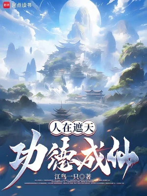 [Truyện Chữ] - Người Tại Già Thiên, Công Đức Thành Tiên