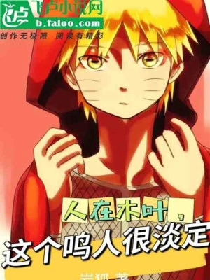 [Truyện Chữ] - Người Tại Konoha, Cái Này Naruto Siêu Bình Tĩnh