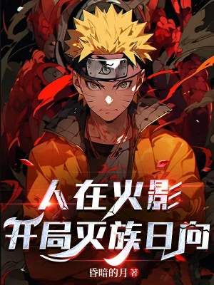 [Truyện Chữ] - Người Tại Hokage, Bắt Đầu Diệt Tộc Hyuga